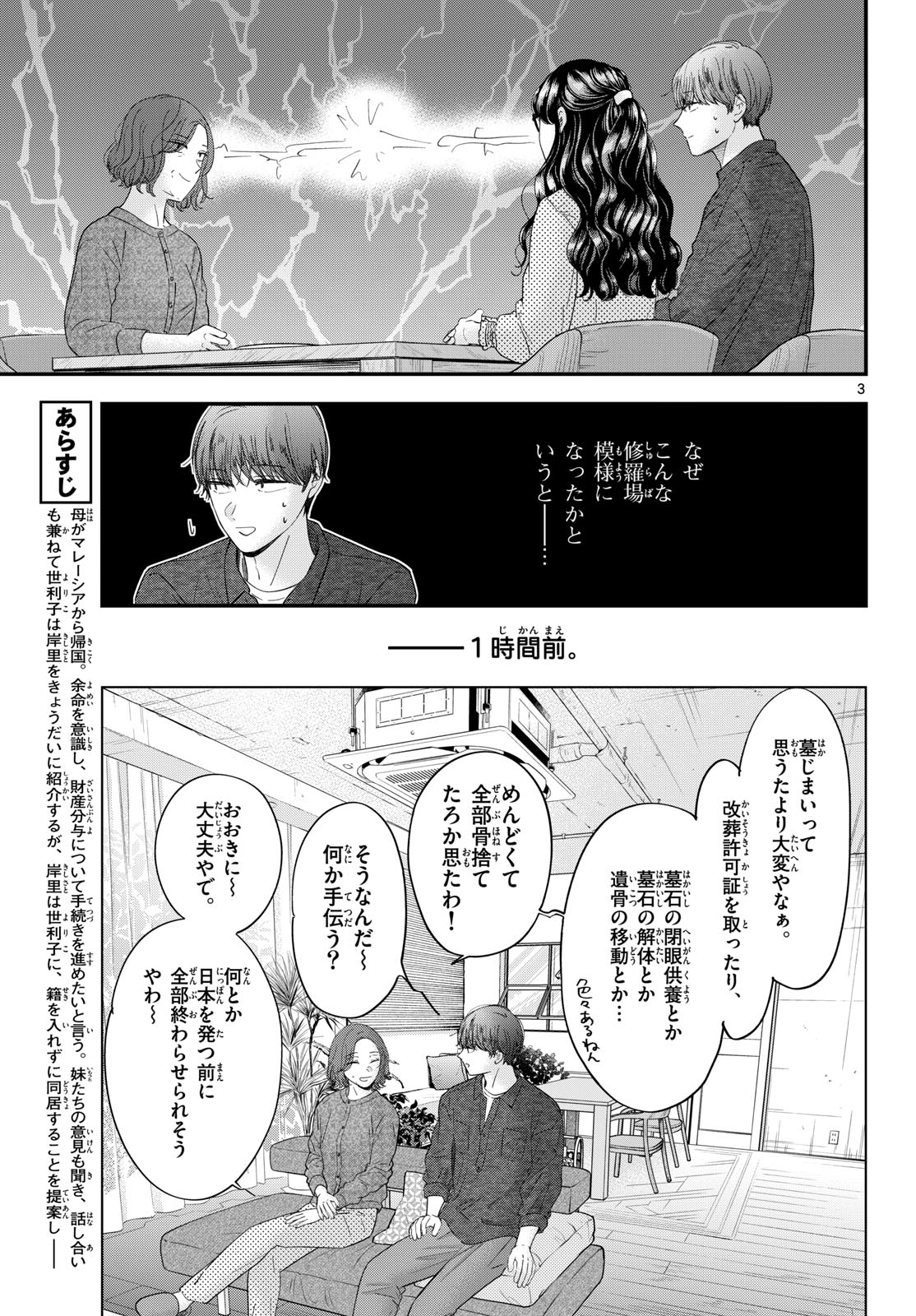 Toudai no Sanshimai Chapter 13 3ページ