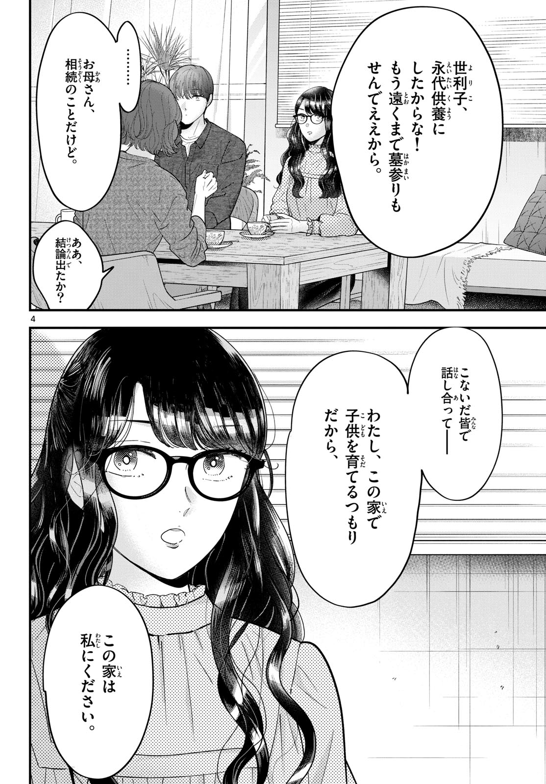 Toudai no Sanshimai Chapter 13 4ページ