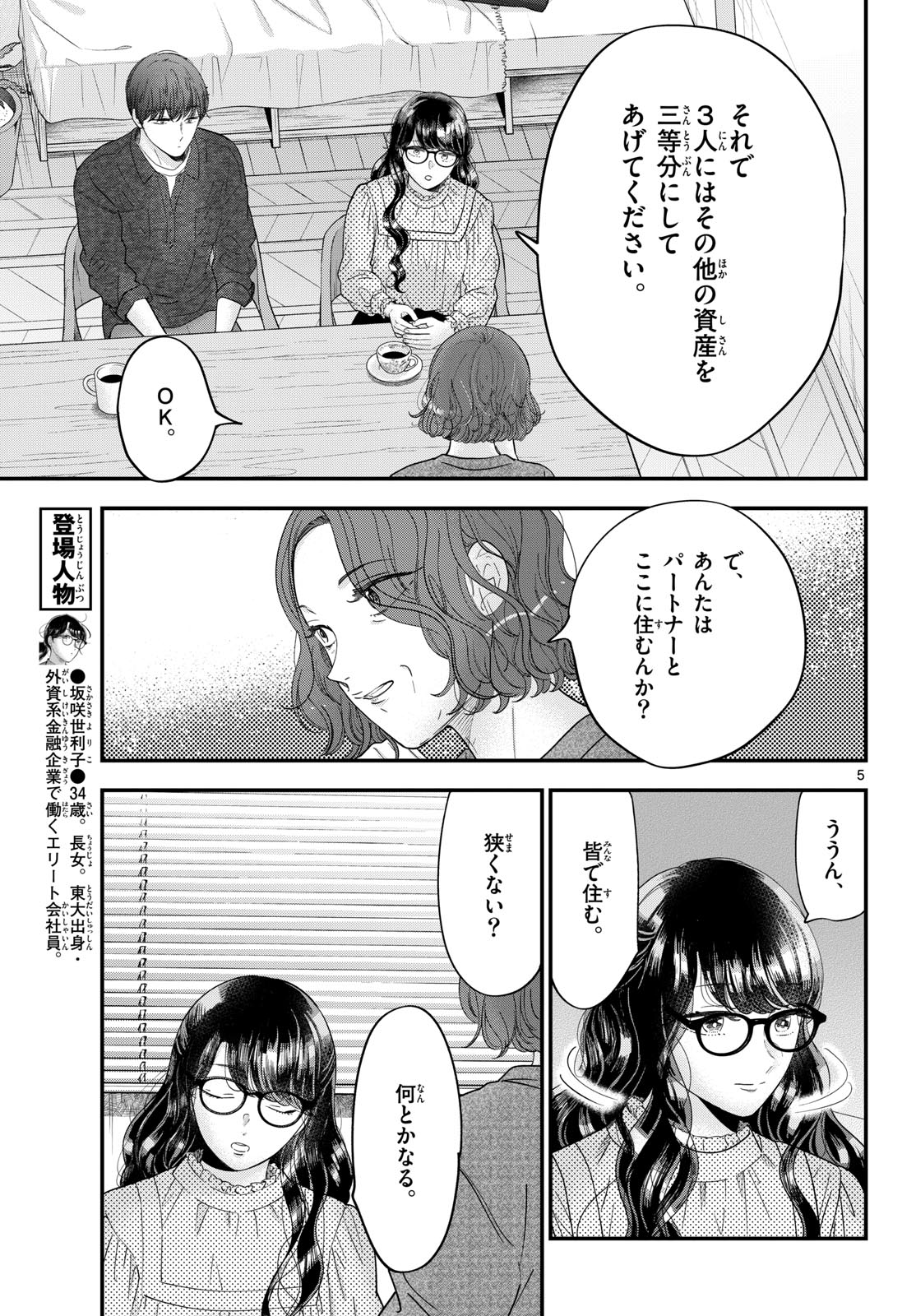 Toudai no Sanshimai Chapter 13 5ページ