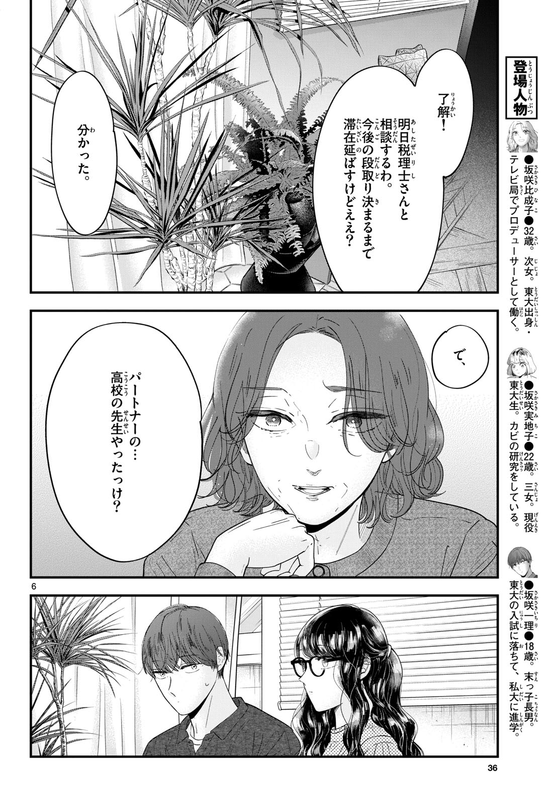 Toudai no Sanshimai Chapter 13 6ページ