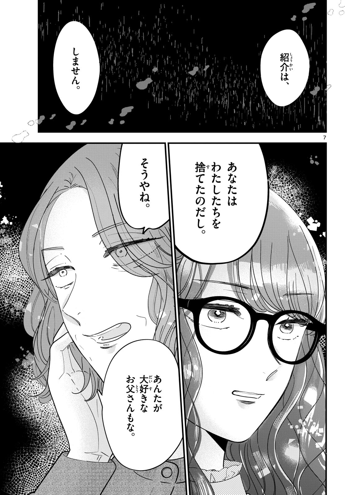 Toudai no Sanshimai Chapter 13 7ページ