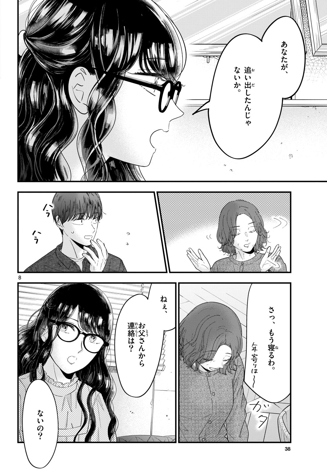 Toudai no Sanshimai Chapter 13 8ページ