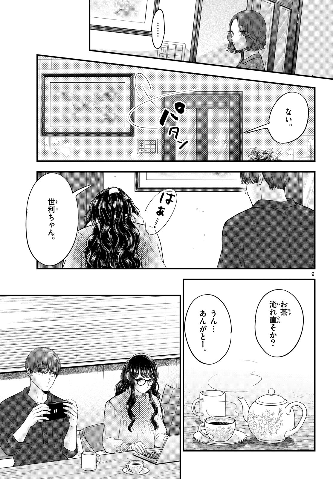 Toudai no Sanshimai Chapter 13 9ページ