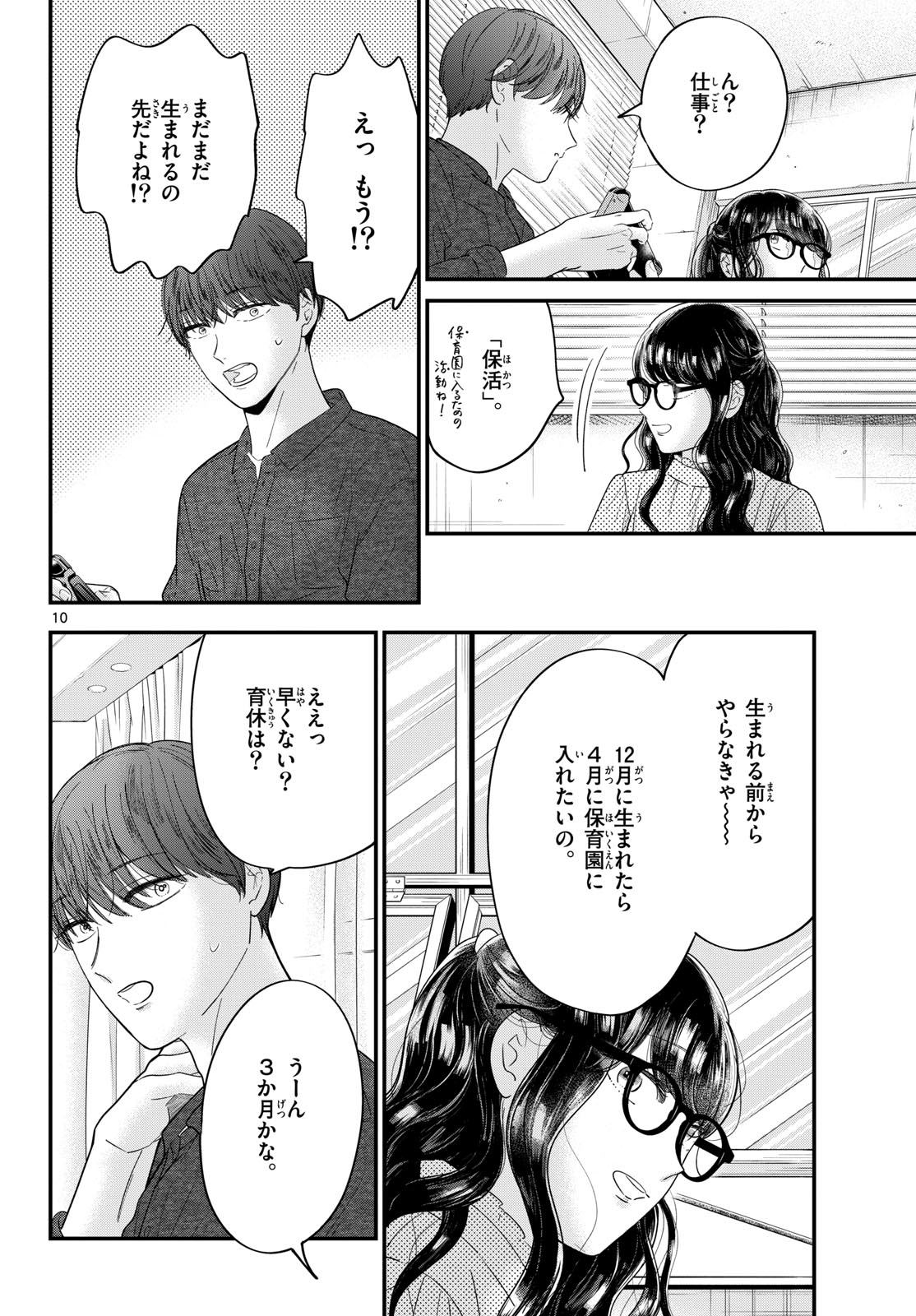 Toudai no Sanshimai Chapter 13 10ページ