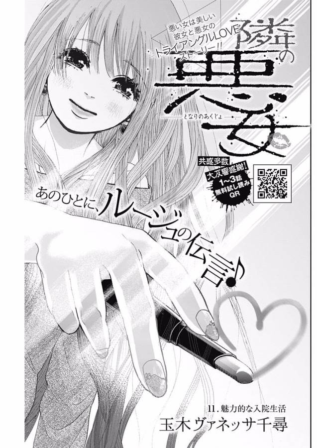 Tonari no Akujo Chapter 11 2ページ