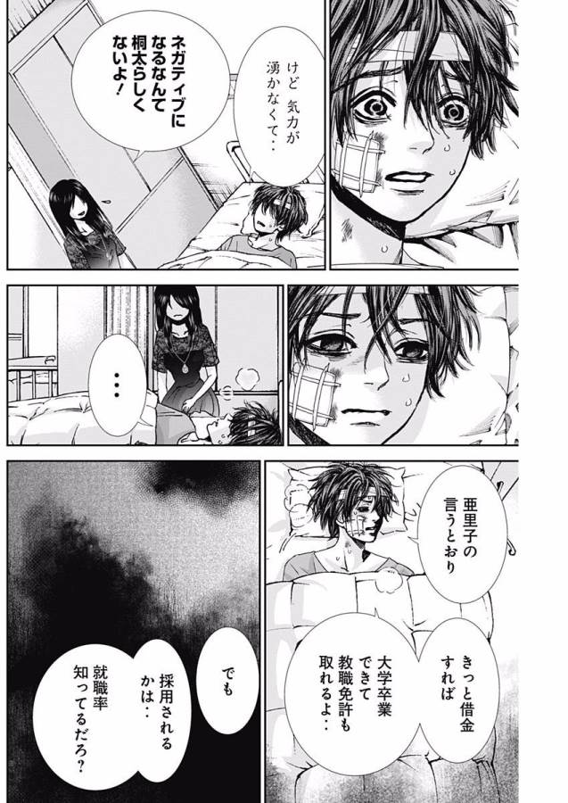 Tonari no Akujo Chapter 11 11ページ