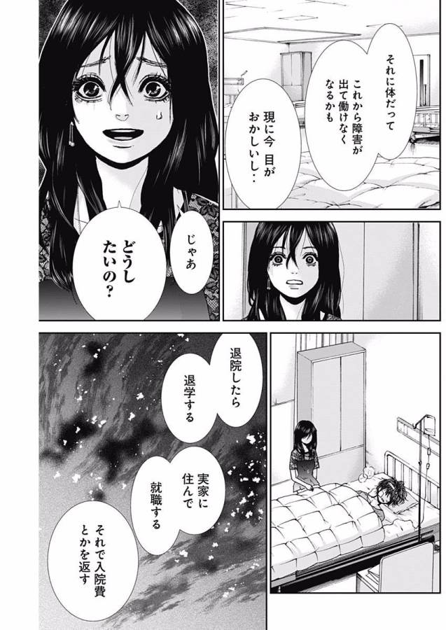 Tonari no Akujo Chapter 11 12ページ
