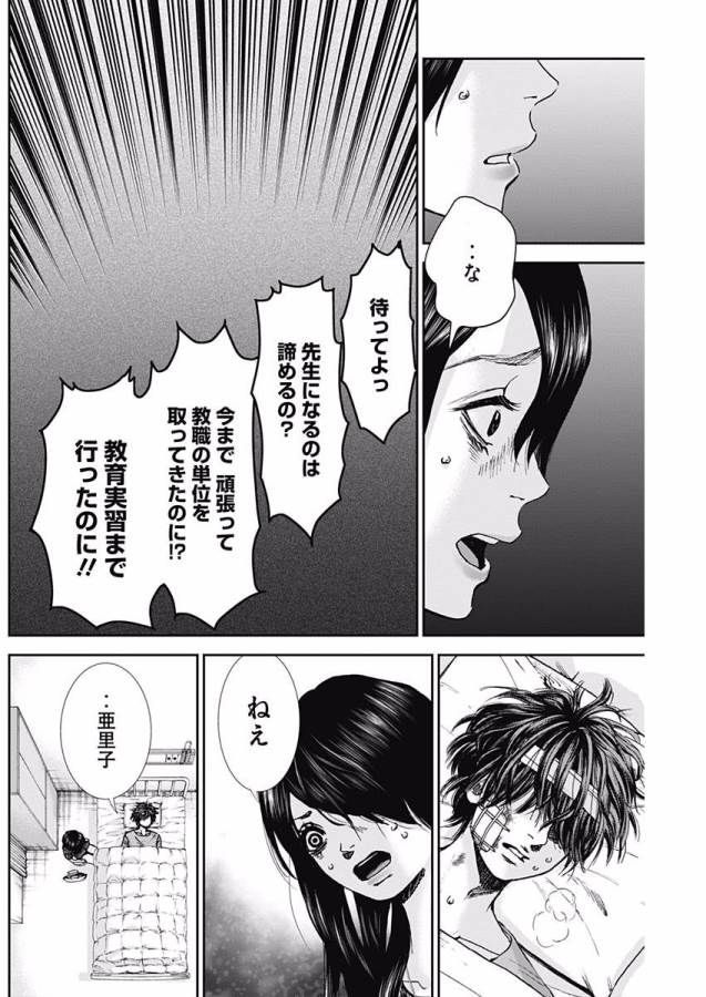 Tonari no Akujo Chapter 11 13ページ