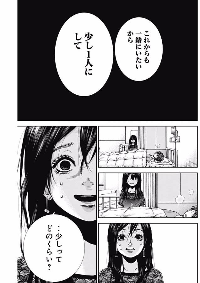 Tonari no Akujo Chapter 11 14ページ