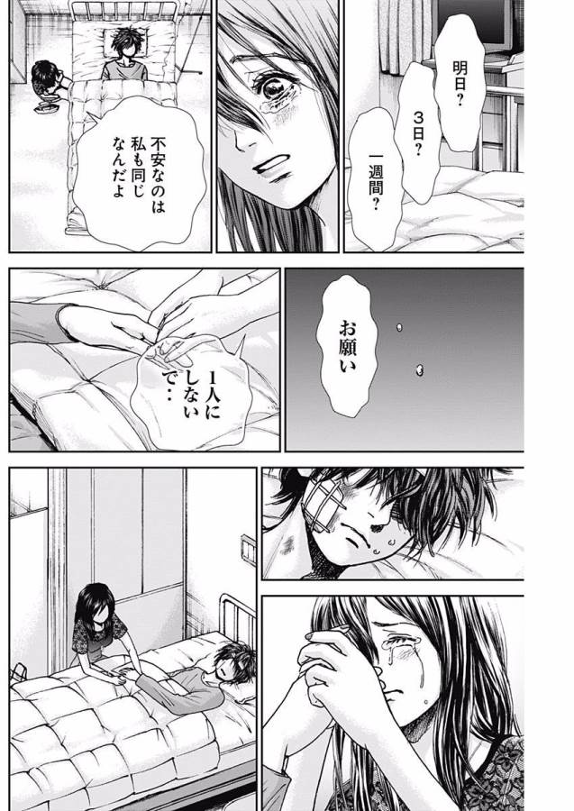 Tonari no Akujo Chapter 11 15ページ