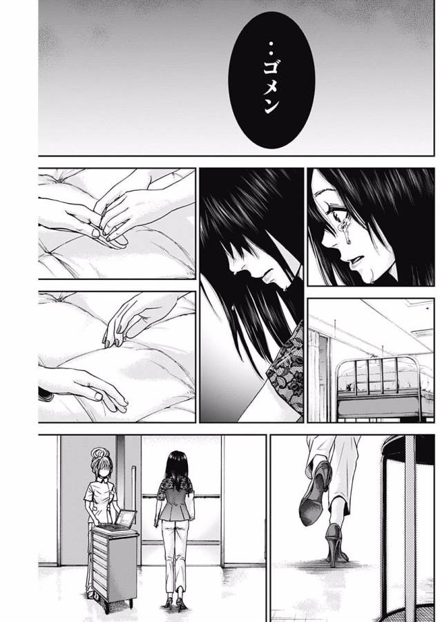 Tonari no Akujo Chapter 11 16ページ