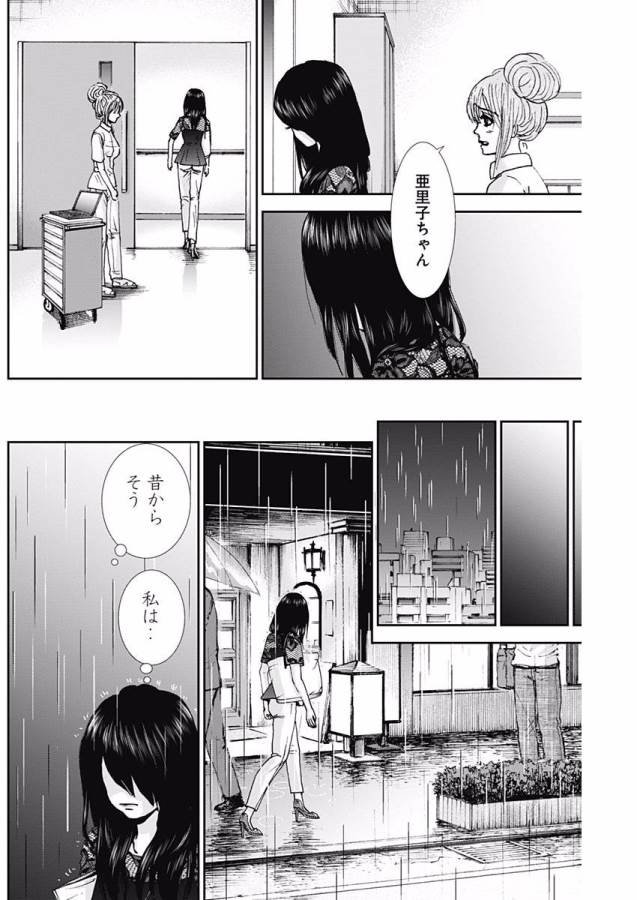 Tonari no Akujo Chapter 11 17ページ