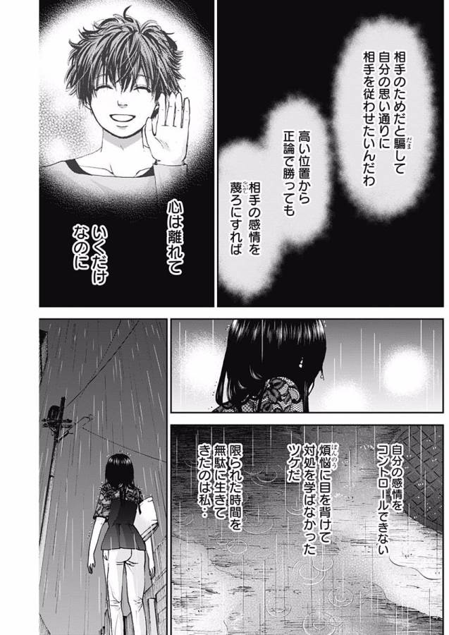 Tonari no Akujo Chapter 11 18ページ