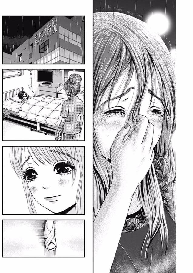 Tonari no Akujo Chapter 11 19ページ