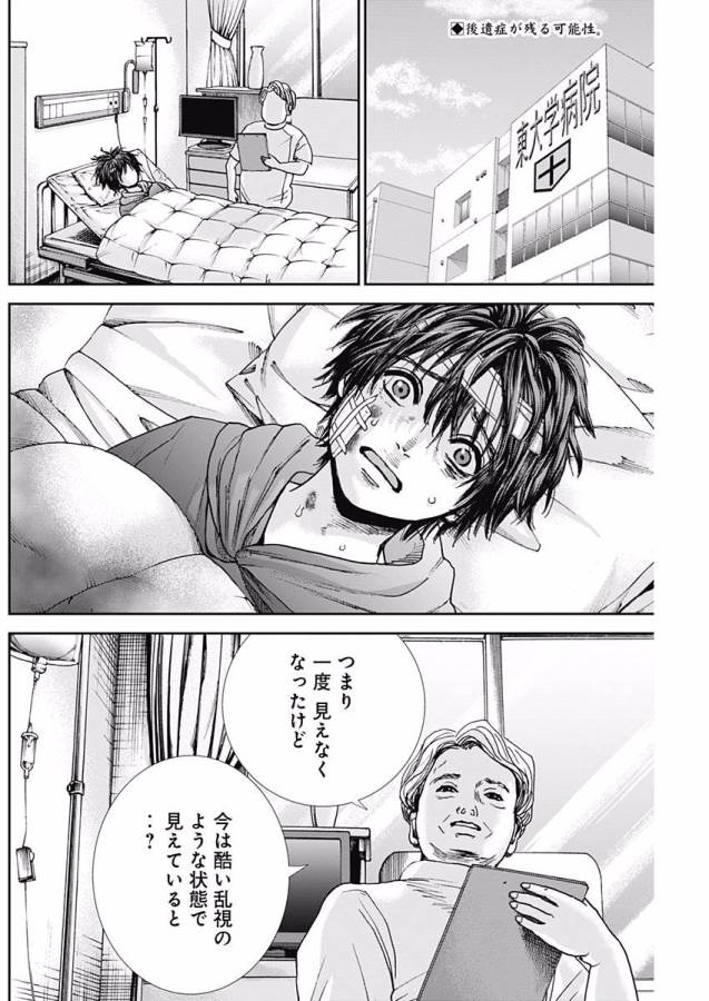 Tonari no Akujo Chapter 11 3ページ