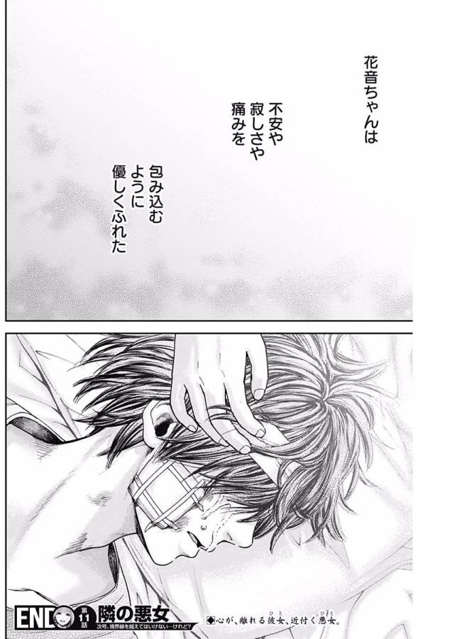 Tonari no Akujo Chapter 11 21ページ