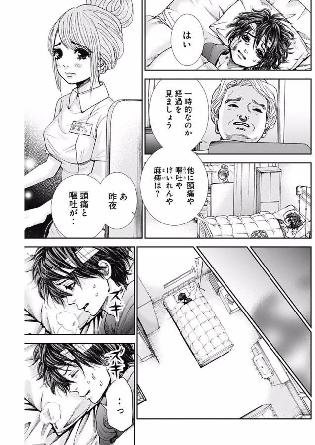 Tonari no Akujo Chapter 11 4ページ