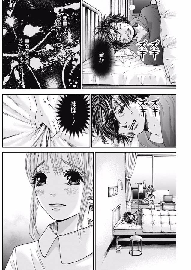 Tonari no Akujo Chapter 11 5ページ