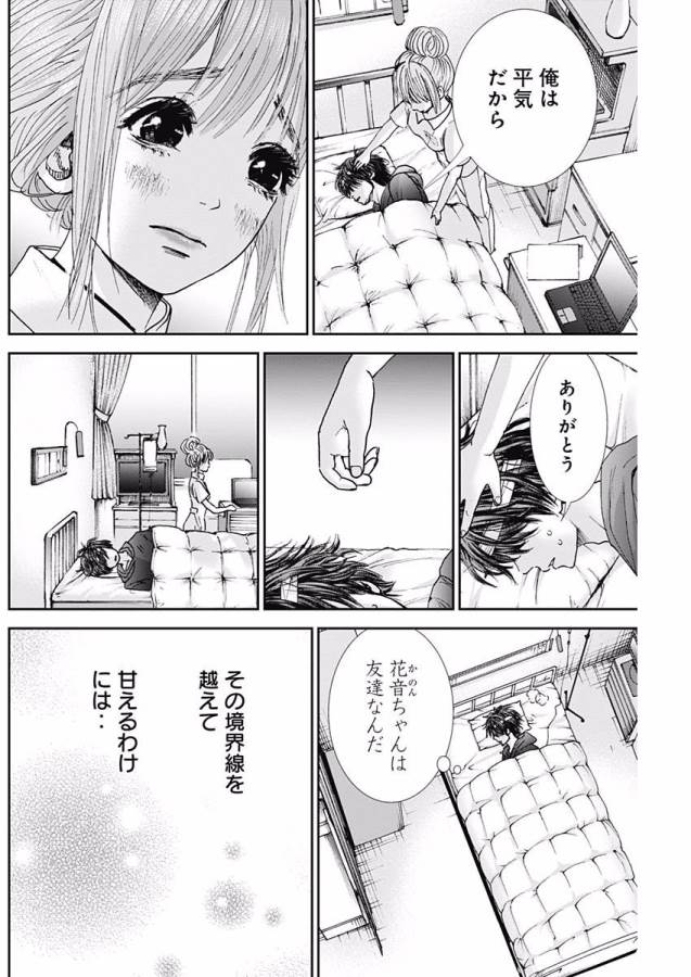 Tonari no Akujo Chapter 11 7ページ