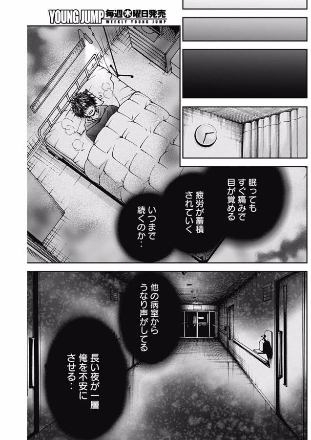 Tonari no Akujo Chapter 11 8ページ