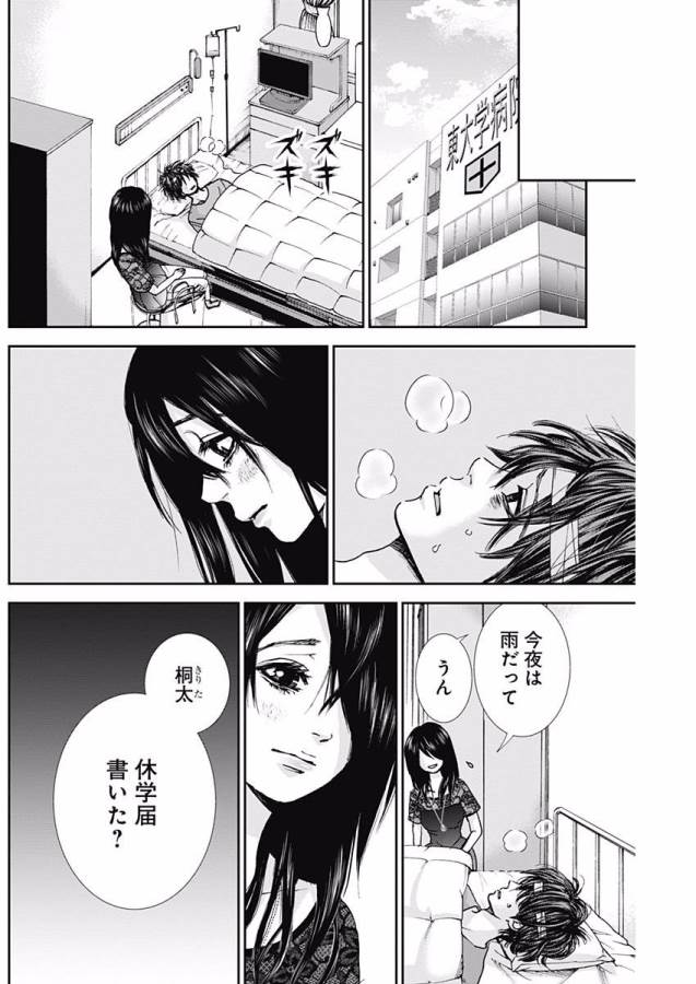 Tonari no Akujo Chapter 11 9ページ