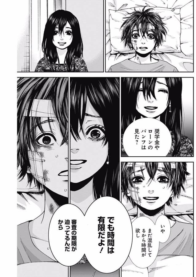 Tonari no Akujo Chapter 11 10ページ