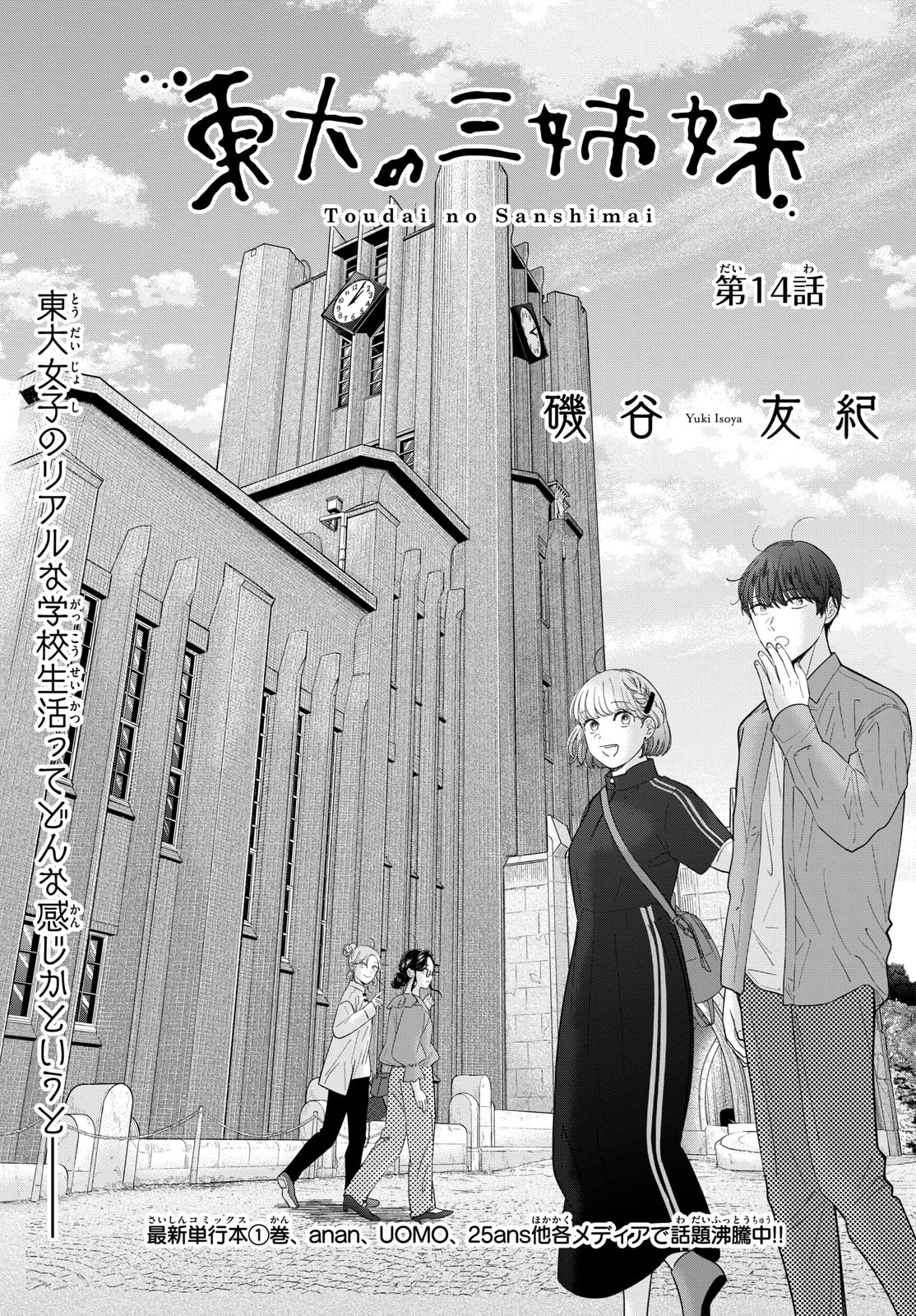 Toudai no Sanshimai Chapter 14 1ページ