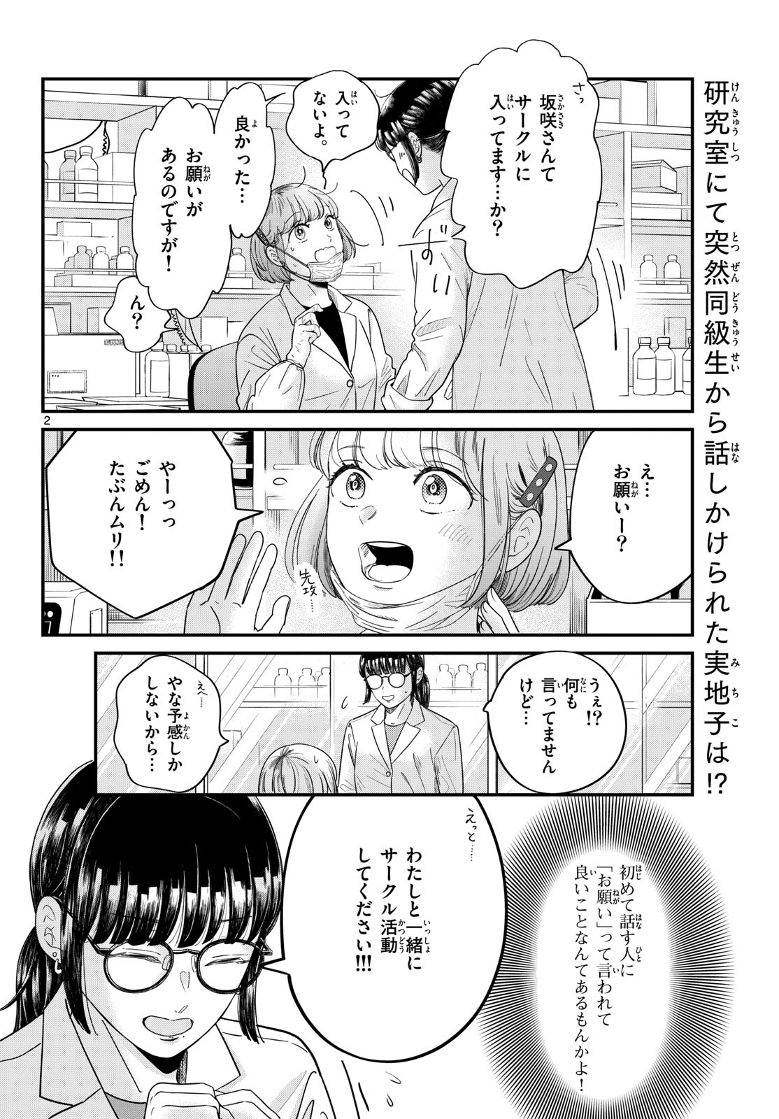 Toudai no Sanshimai Chapter 14 2ページ
