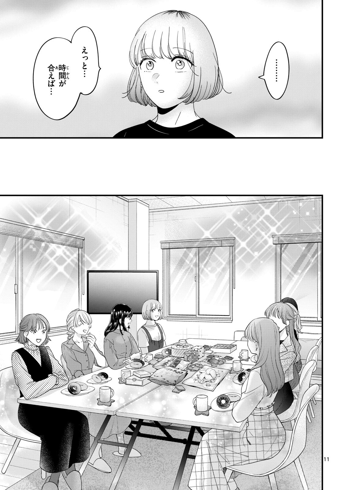 Toudai no Sanshimai Chapter 14 11ページ