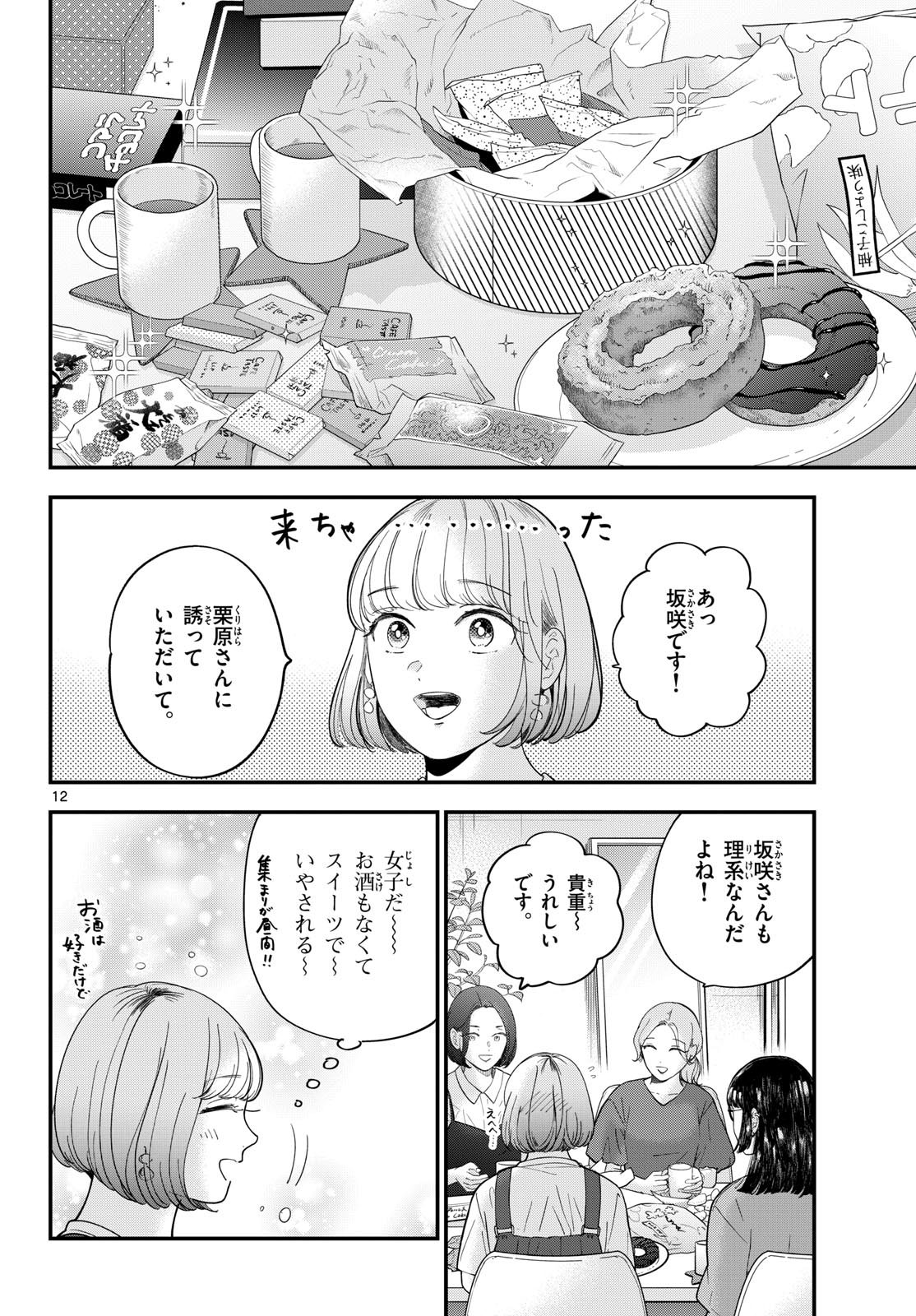 Toudai no Sanshimai Chapter 14 12ページ
