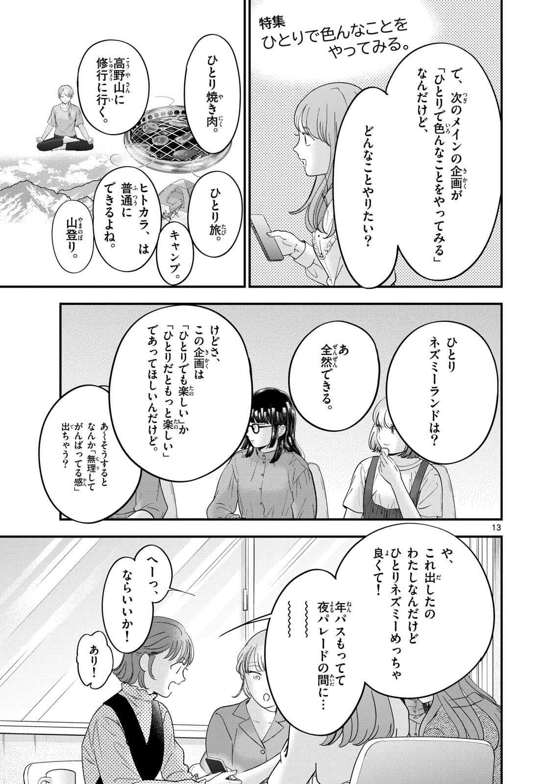 Toudai no Sanshimai Chapter 14 13ページ