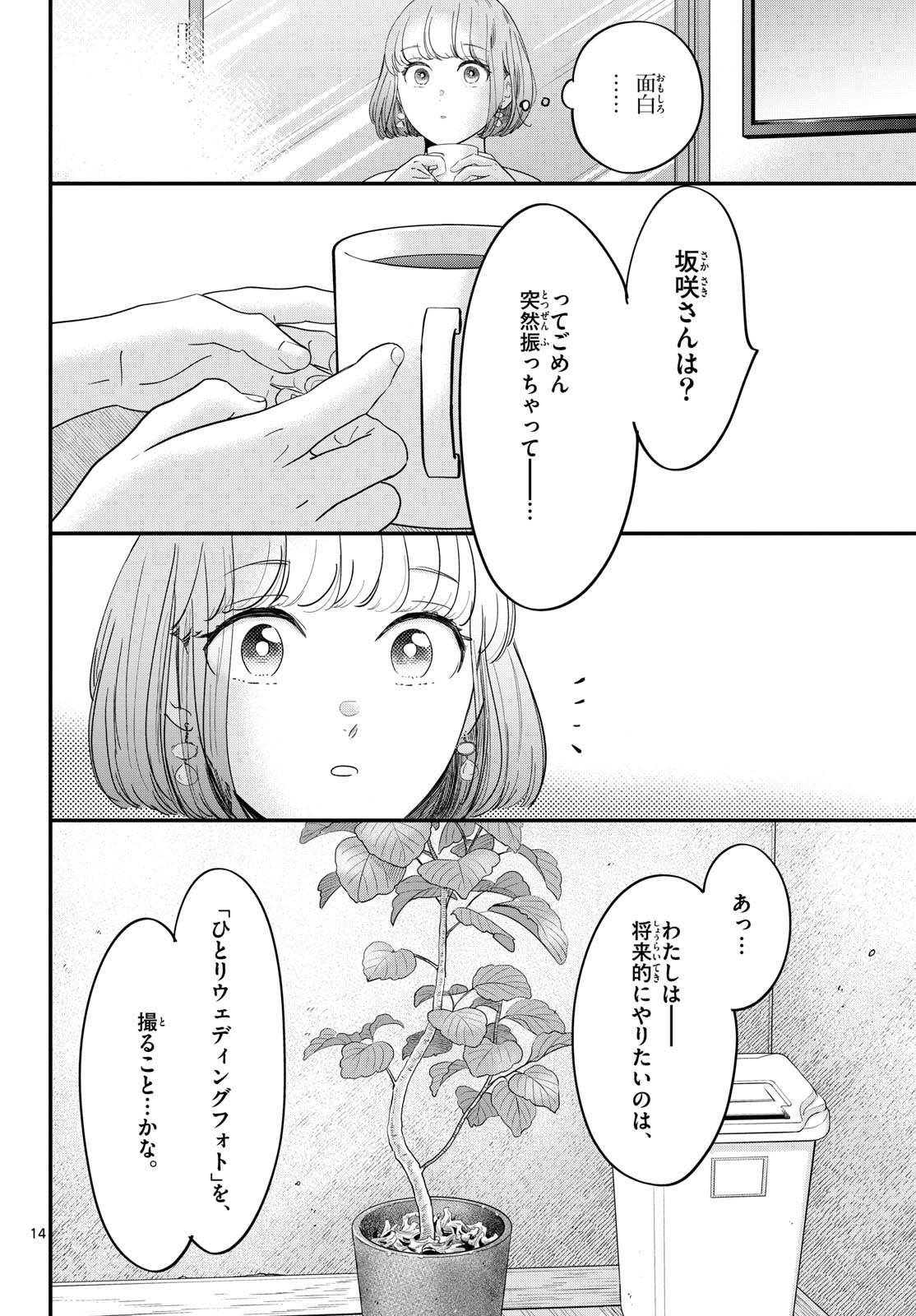Toudai no Sanshimai Chapter 14 14ページ