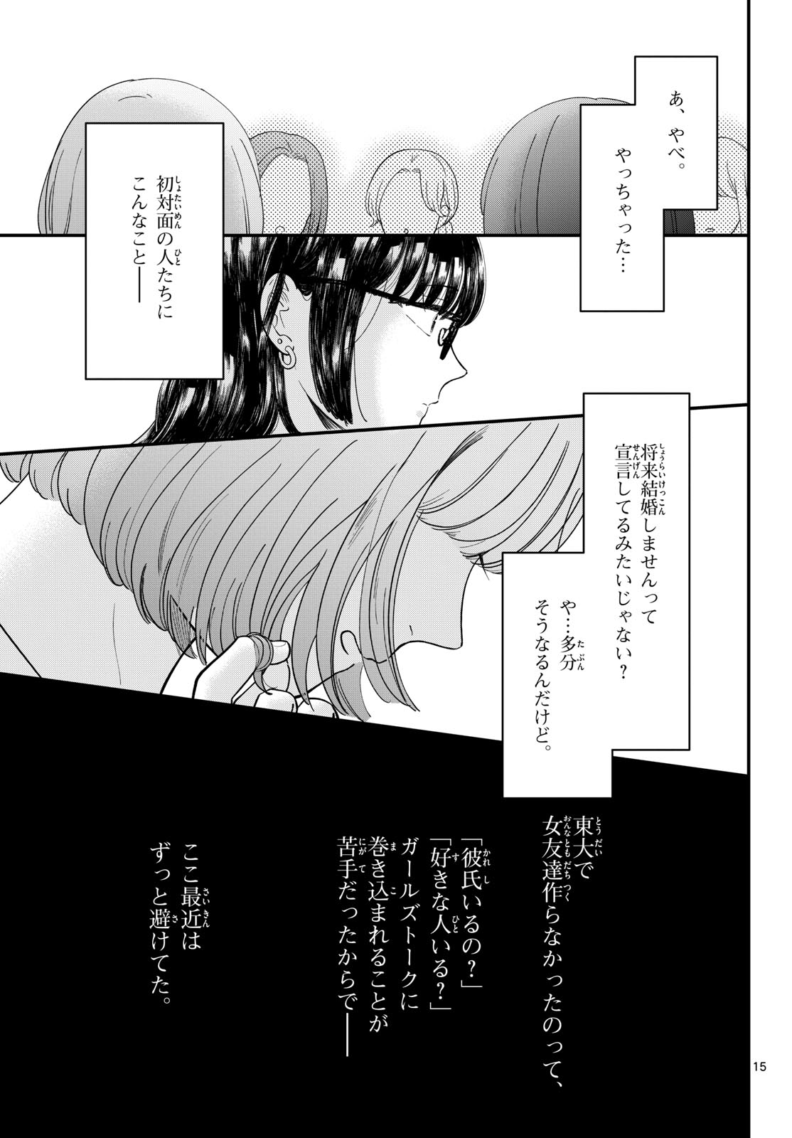 Toudai no Sanshimai Chapter 14 15ページ