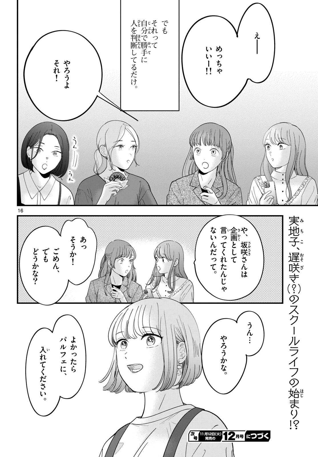 Toudai no Sanshimai Chapter 14 16ページ