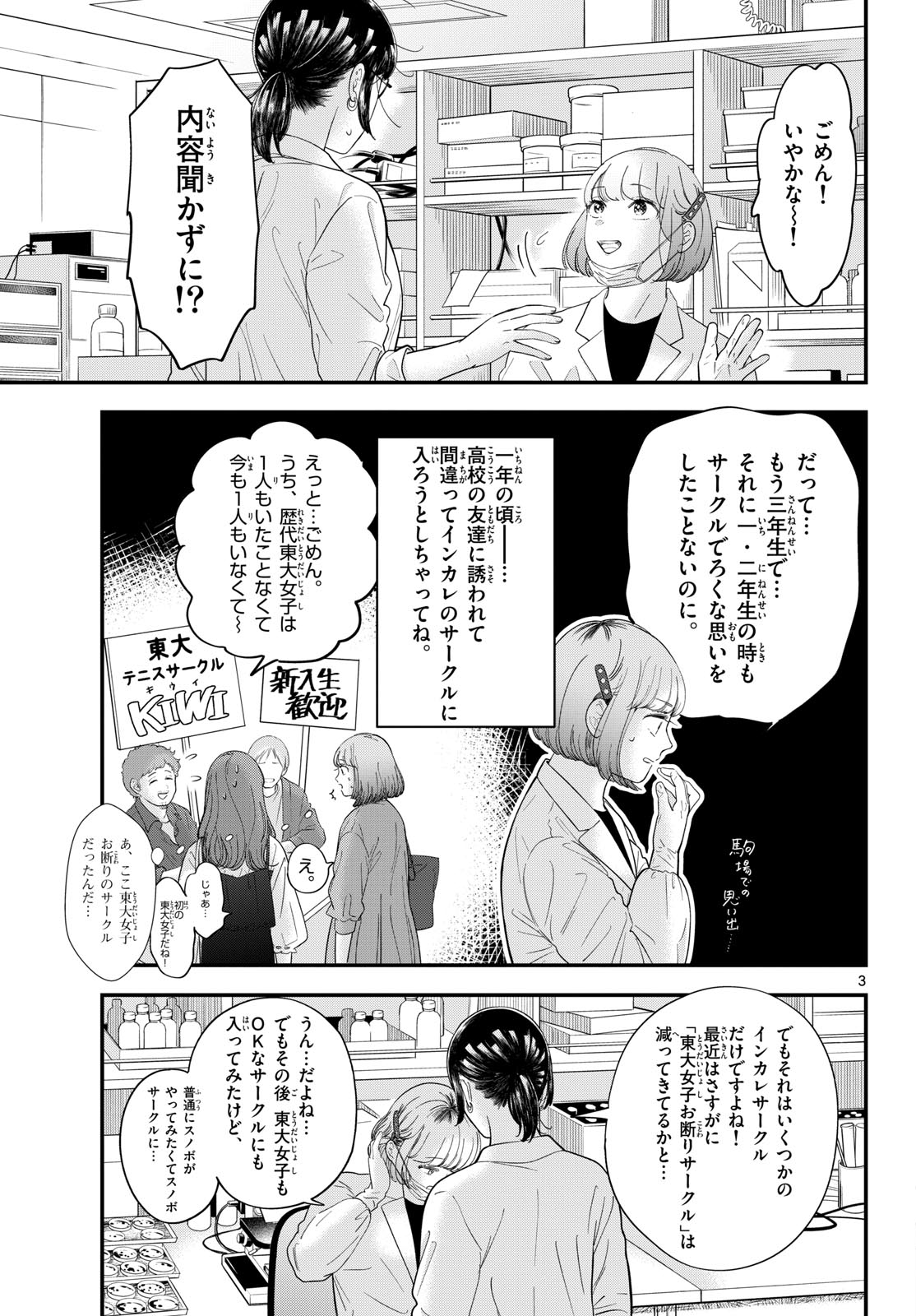 Toudai no Sanshimai Chapter 14 3ページ