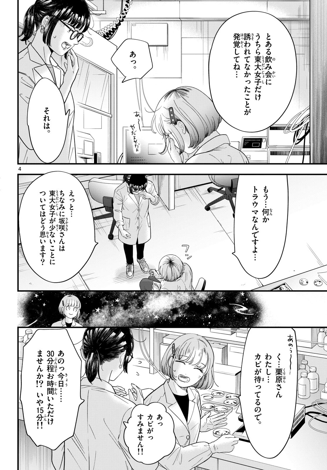 Toudai no Sanshimai Chapter 14 4ページ