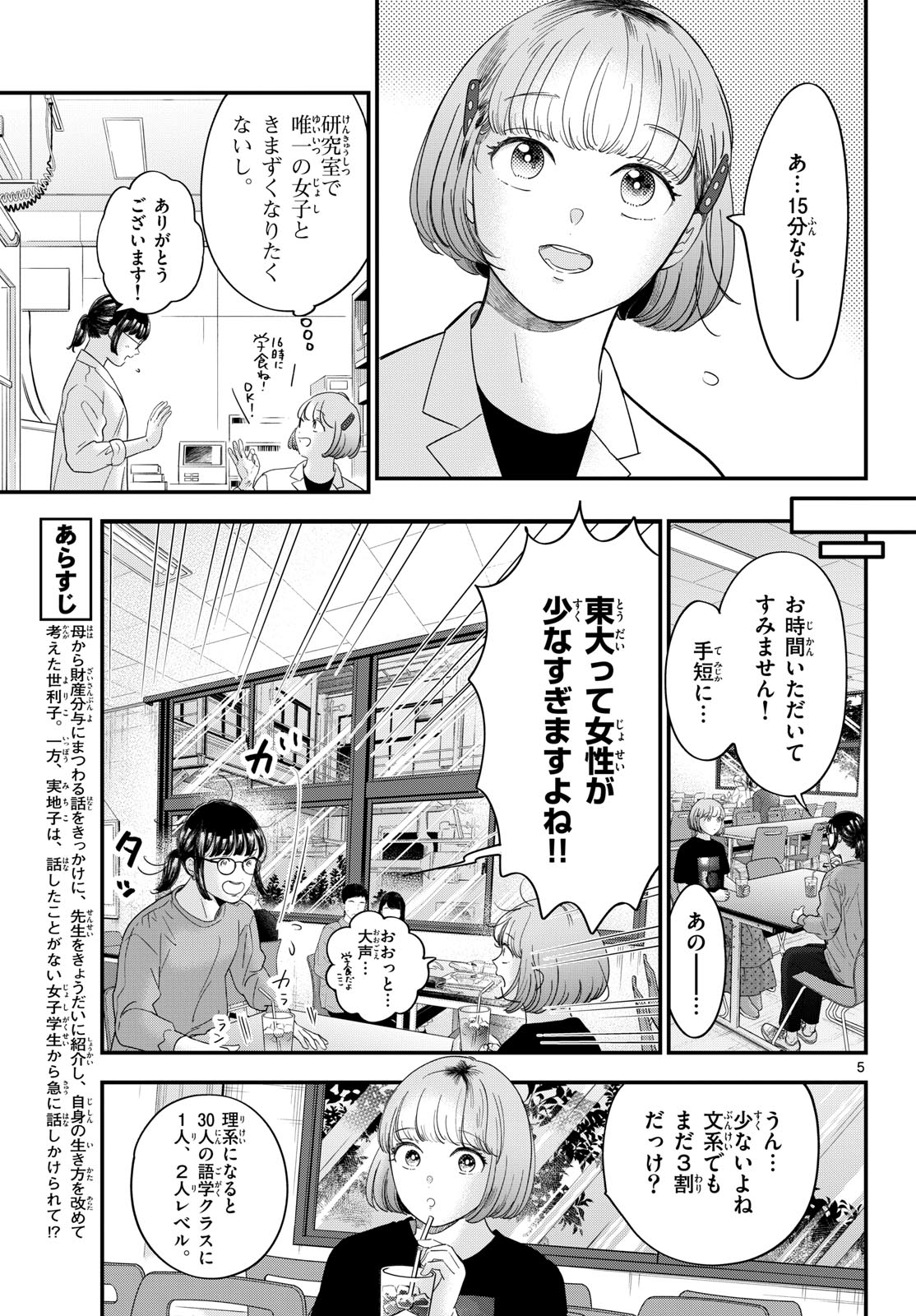 Toudai no Sanshimai Chapter 14 5ページ