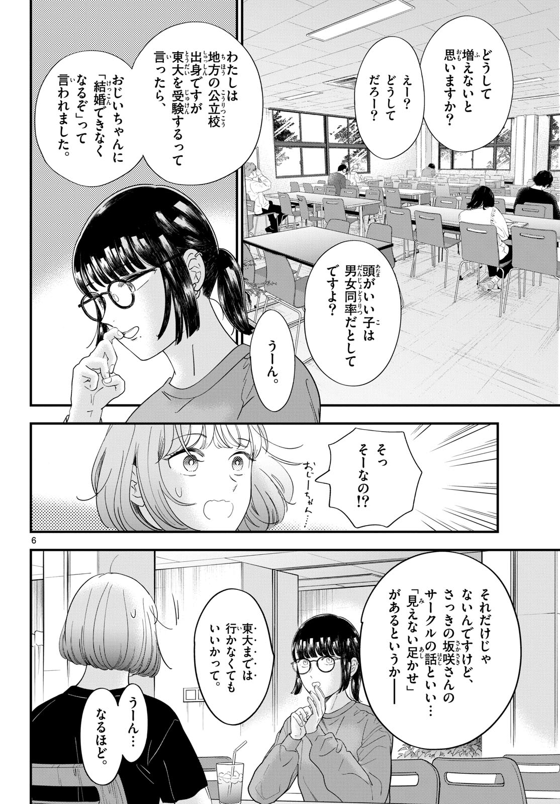 Toudai no Sanshimai Chapter 14 6ページ