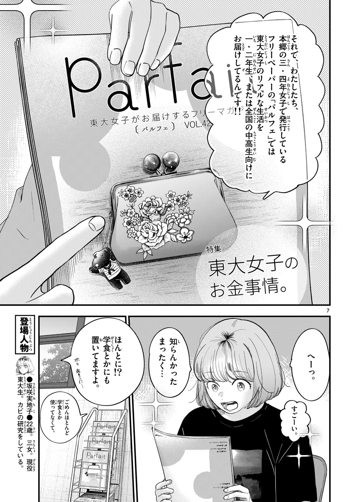 Toudai no Sanshimai Chapter 14 7ページ
