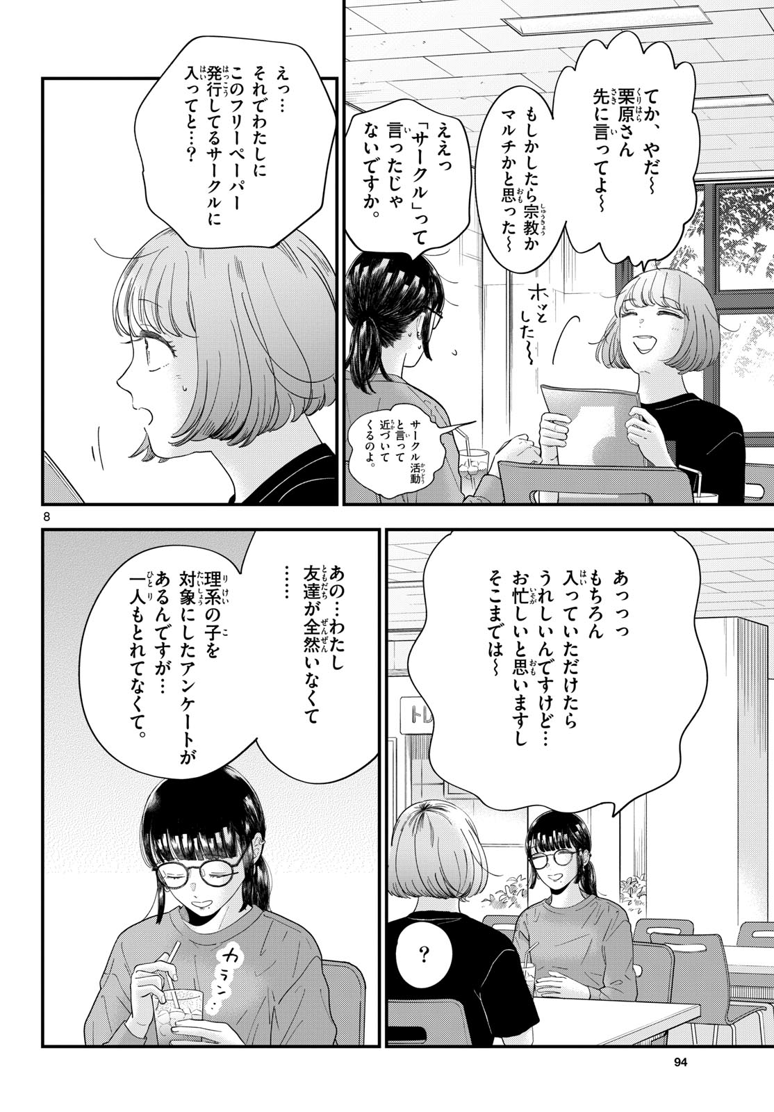Toudai no Sanshimai Chapter 14 8ページ