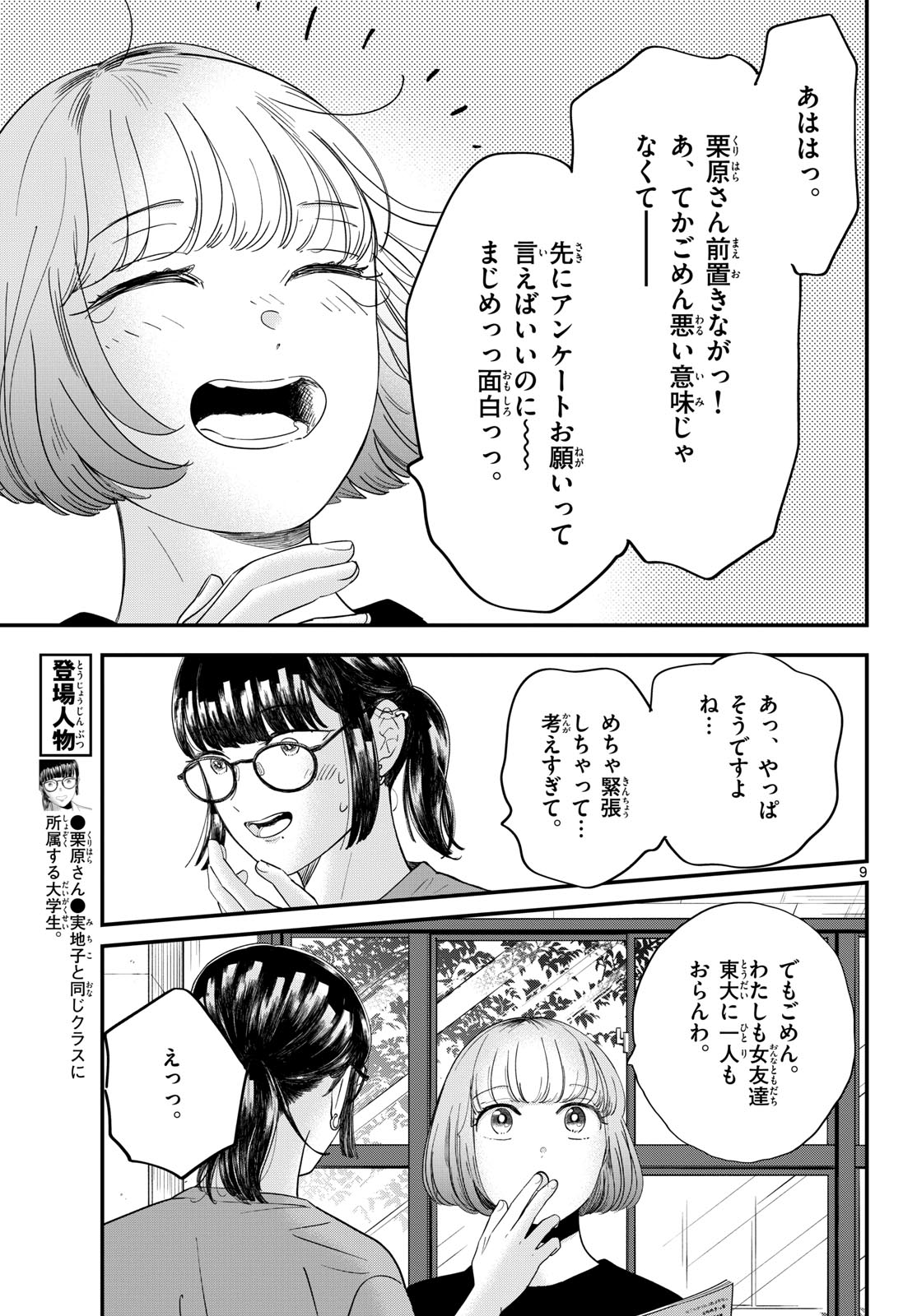 Toudai no Sanshimai Chapter 14 9ページ