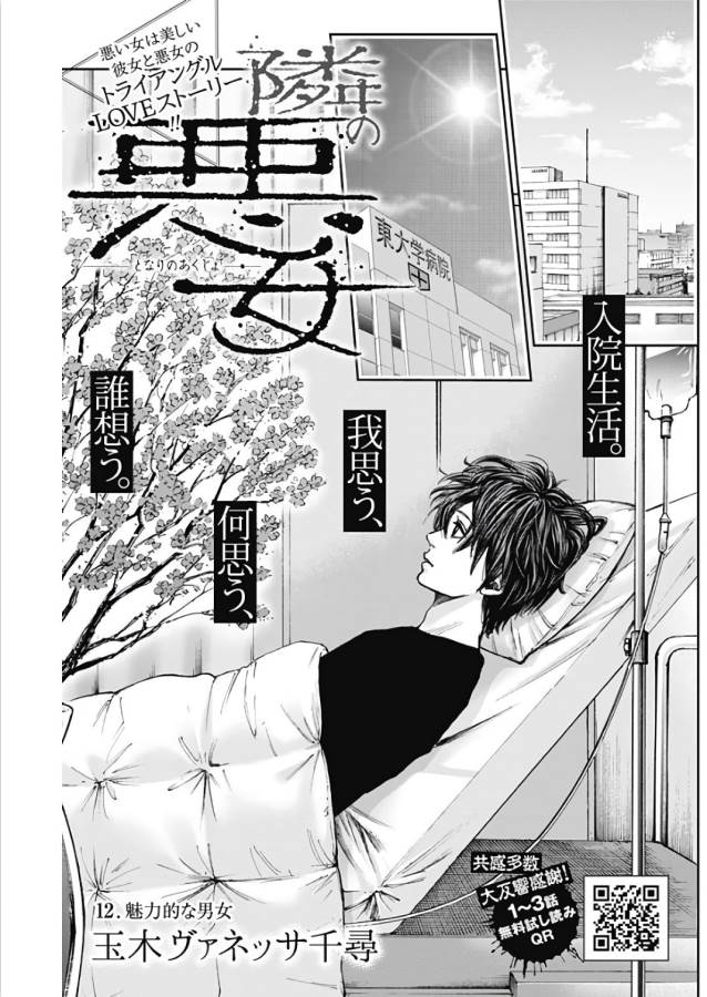 Tonari no Akujo Chapter 12 2ページ