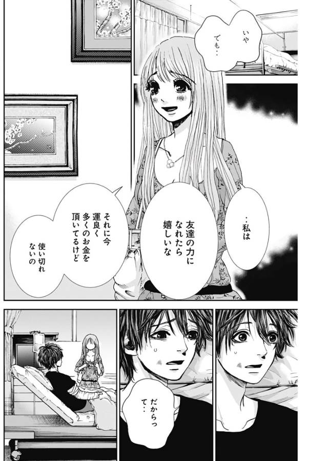 Tonari no Akujo Chapter 12 11ページ