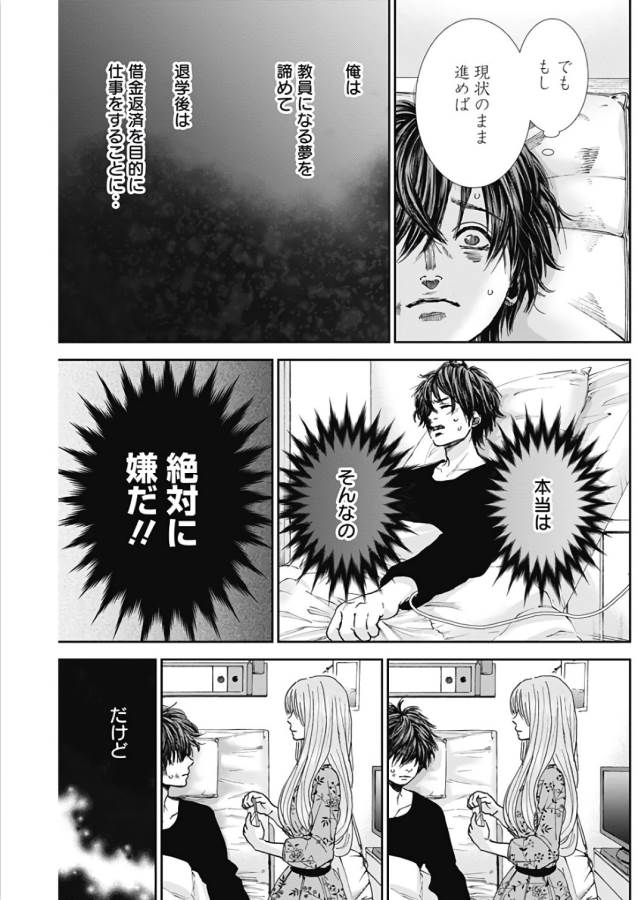 Tonari no Akujo Chapter 12 12ページ