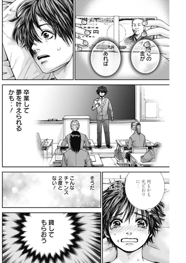 Tonari no Akujo Chapter 12 13ページ