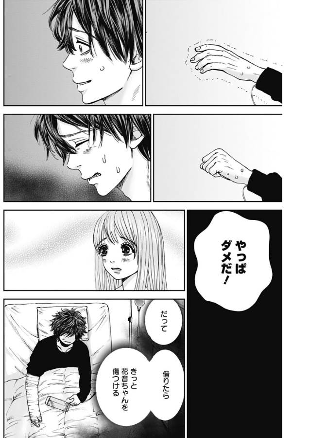 Tonari no Akujo Chapter 12 15ページ
