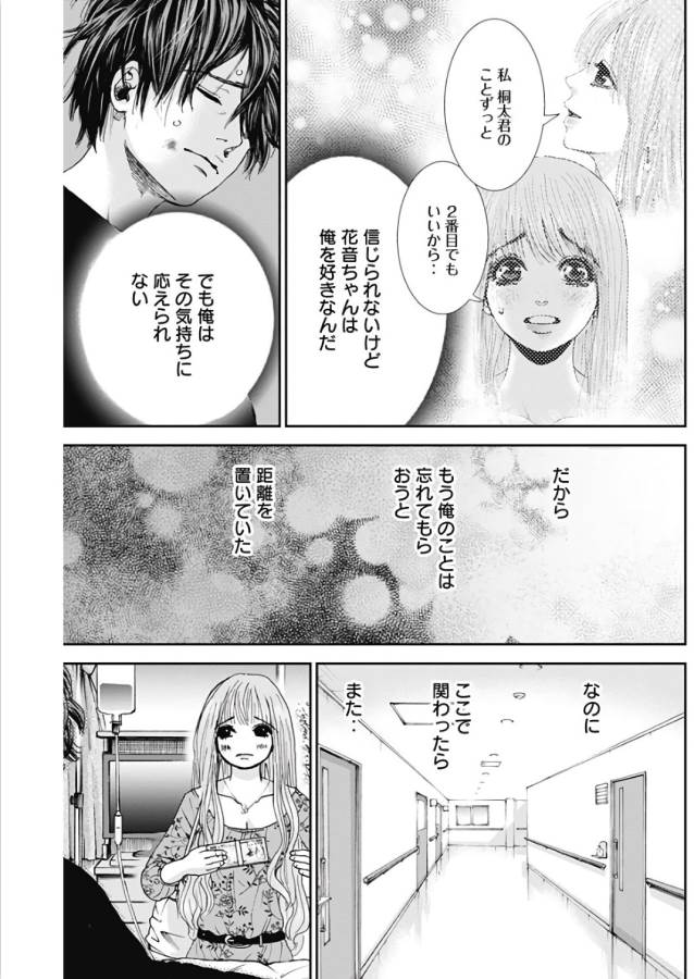 Tonari no Akujo Chapter 12 16ページ