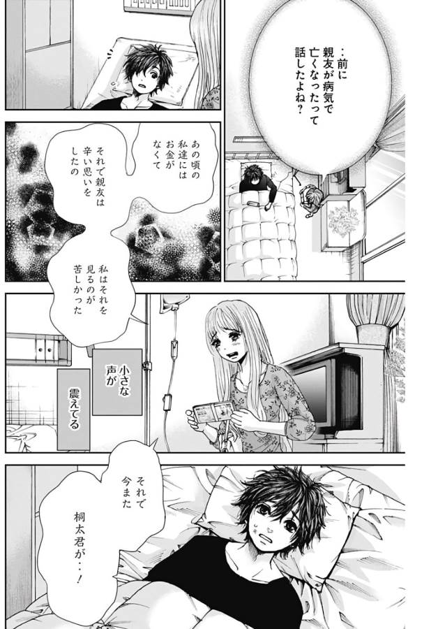 Tonari no Akujo Chapter 12 17ページ