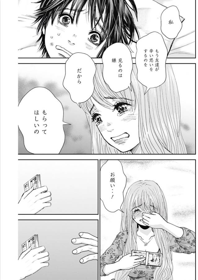 Tonari no Akujo Chapter 12 18ページ