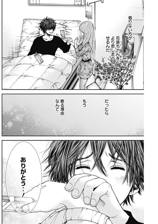 Tonari no Akujo Chapter 12 19ページ